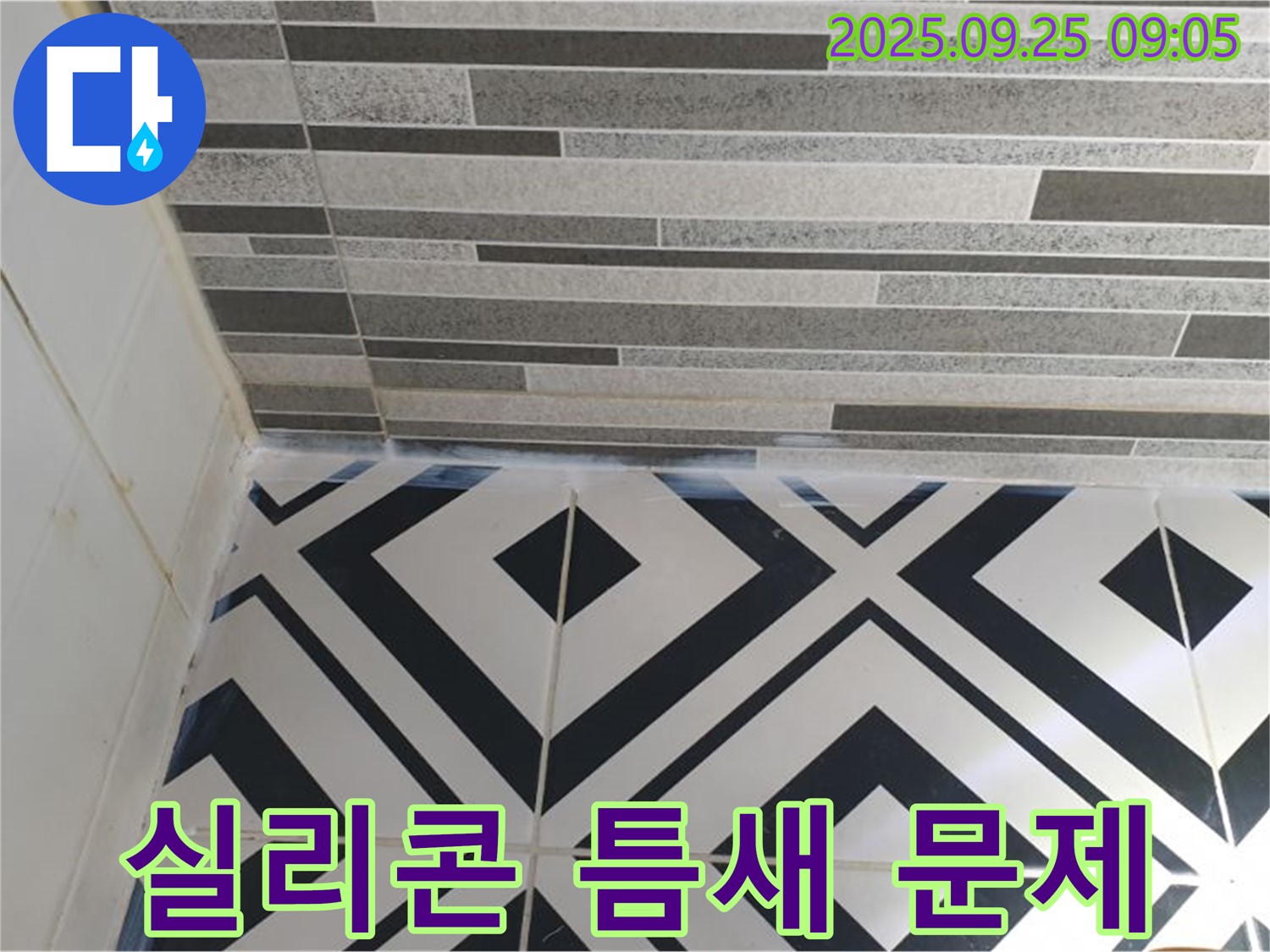 욕실 모서리 실리콘 틈새 문제 - 욕실 모서리 실리콘 틈새의 손상 상태를 보여주는 이미지입니다.