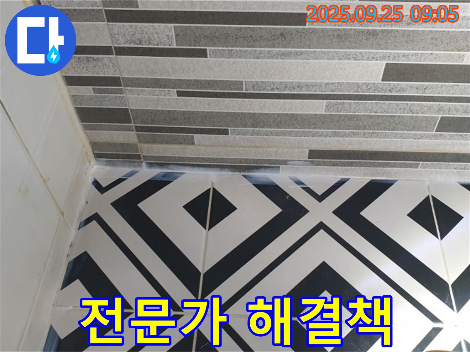 천장-벽면 누수 전문가 해결책 - 누수 전문가가 누수 문제를 해결하기 위해 전문 장비를 사용하는 모습입니다.