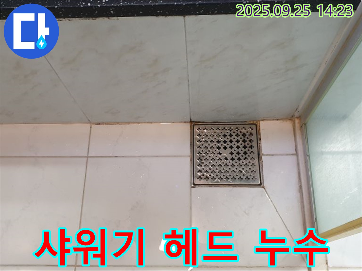 샤워기 헤드 연결부 누수 - 테이핑 작업으로 간단 해결