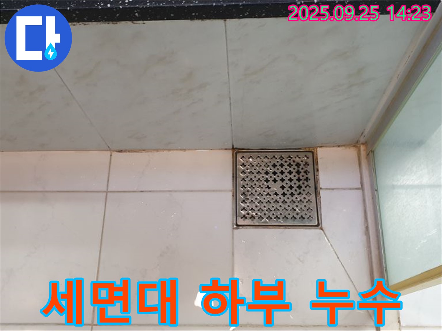 세면대 하부 누수 - 노후된 배수관 연결부 교체 및 누수 해결 과정