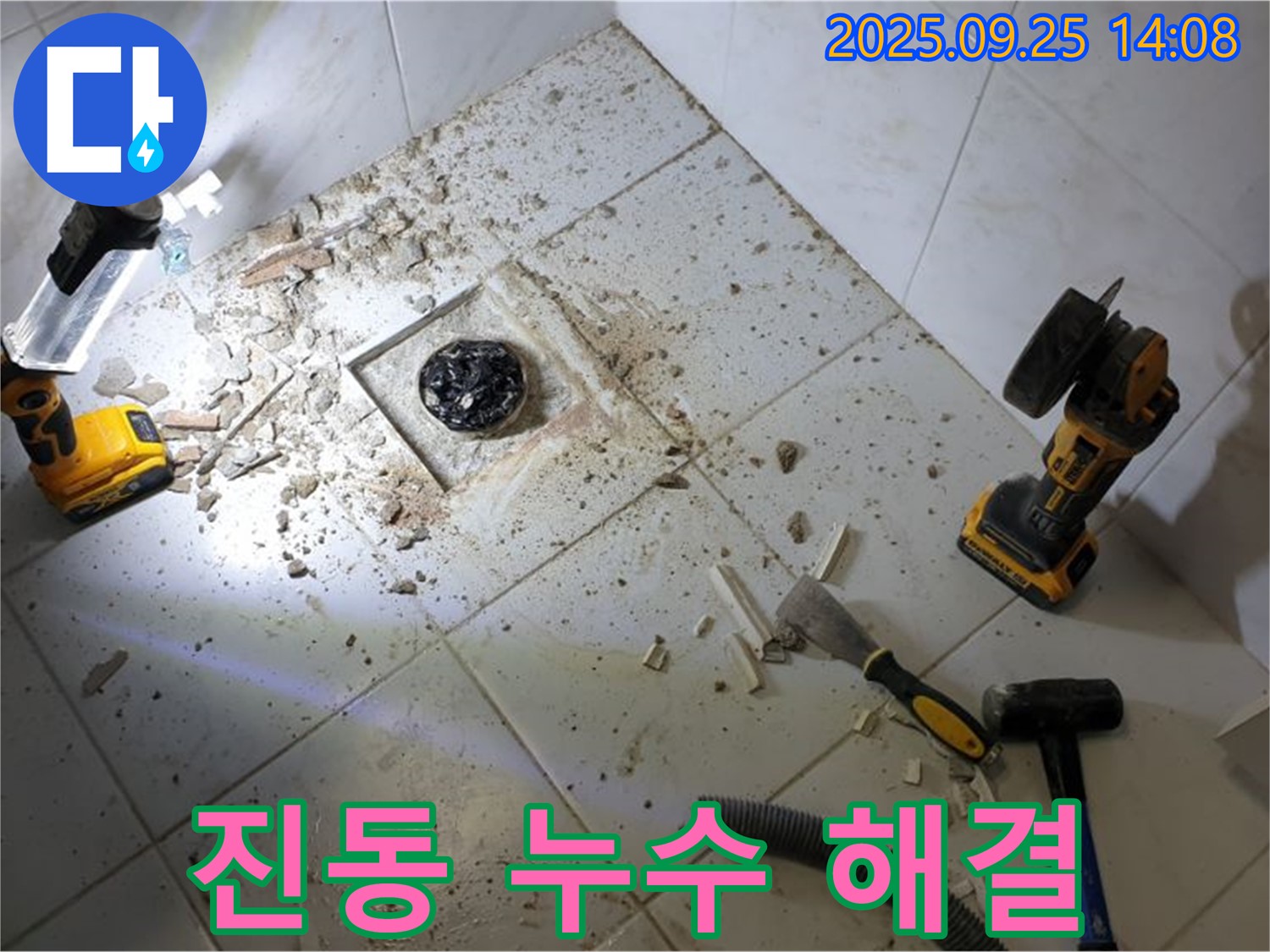 의정부 누수 - 욕실 배수구 주변 진동으로 인한 누수 완벽 해결