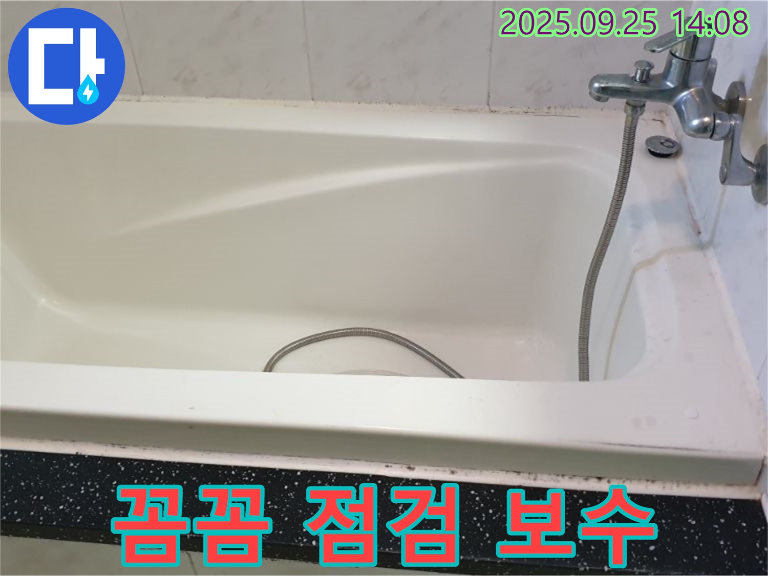 의정부 누수 전문 업체, 욕조 누수 꼼꼼 점검 후 백시멘트 보수로 완벽 해결 시공 사진입니다.