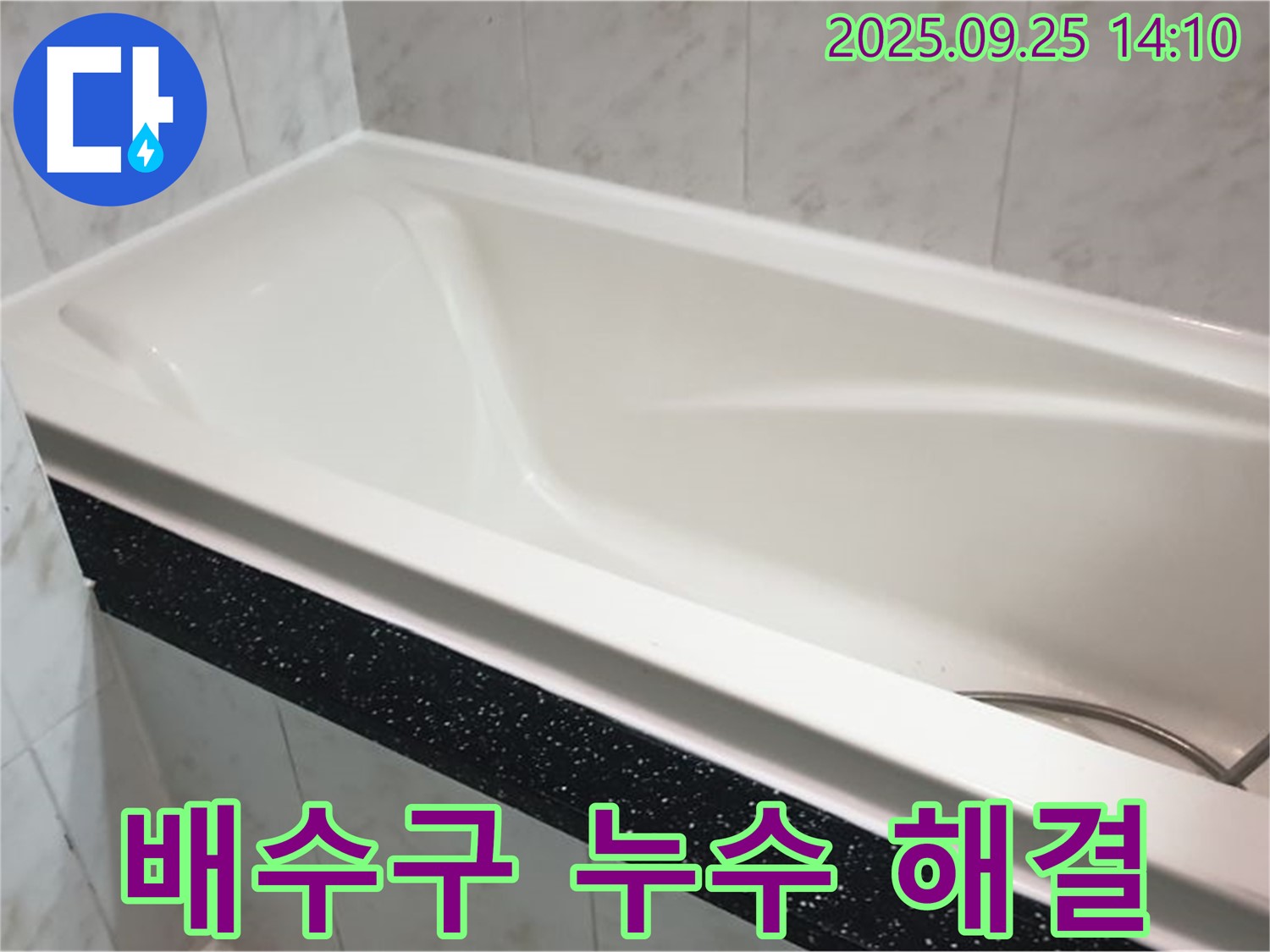 의정부 누수 전문 업체에서 욕조 배수구 누수를 완벽하게 해결하는 과정을 담은 사진입니다 - 누수 문제 해결 후 깨끗해진 배수구를 확인하세요.