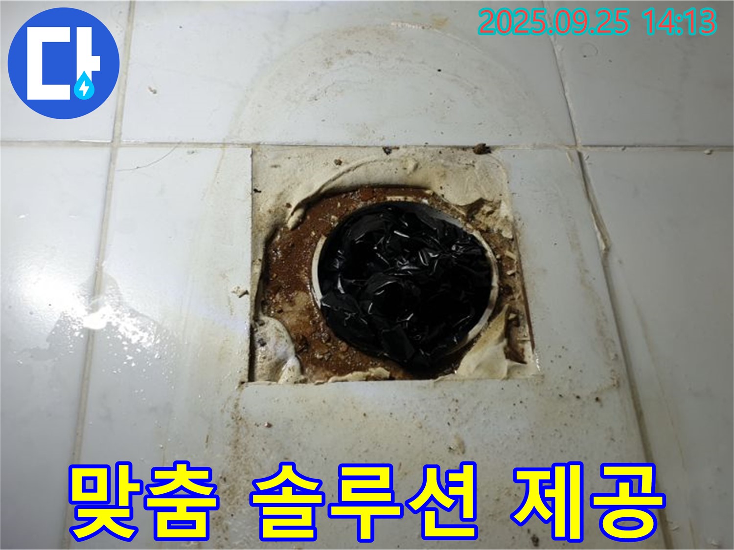 의정부 누수 전문가 - 의정부1동 욕실 누수, 고객 맞춤 솔루션 제공