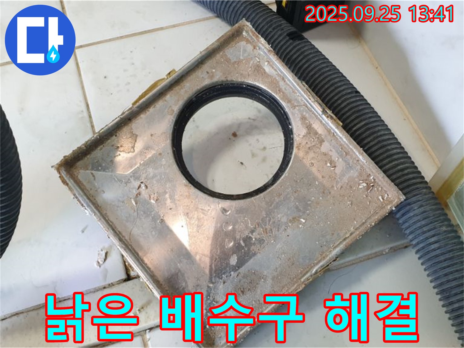 의정부 누수 전문가가 낡은 배수구 문제를 해결하는 모습 - 완벽한 해결, 믿고 맡겨주세요