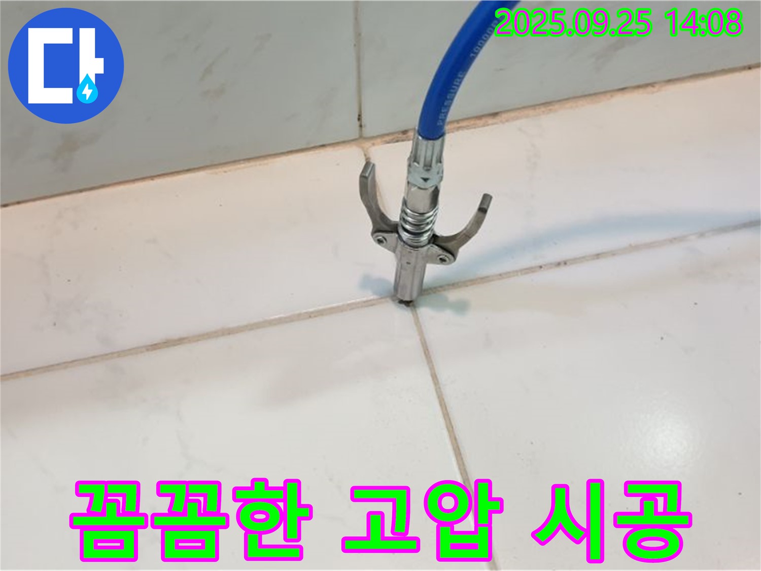 의정부 누수 - 타일 틈새 누수, 고압 주입으로 꼼꼼하게 시공합니다.