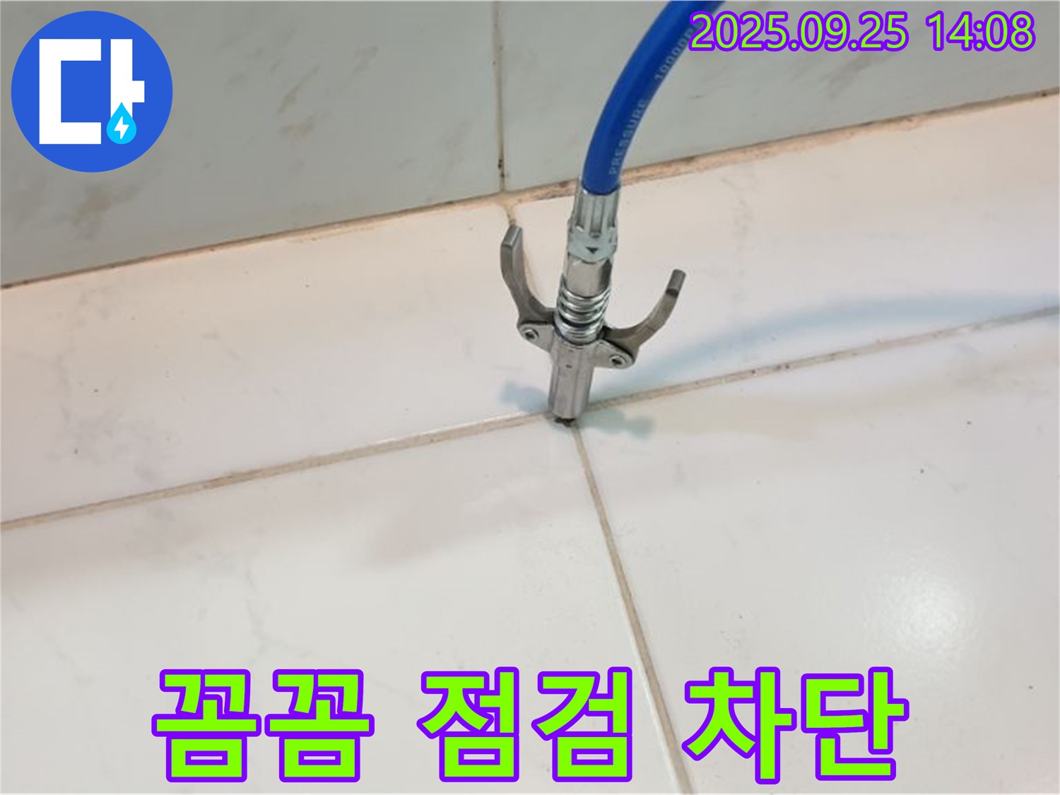 의정부 누수 - 타일 틈새 누수, 꼼꼼한 점검으로 누수를 완벽하게 차단합니다.