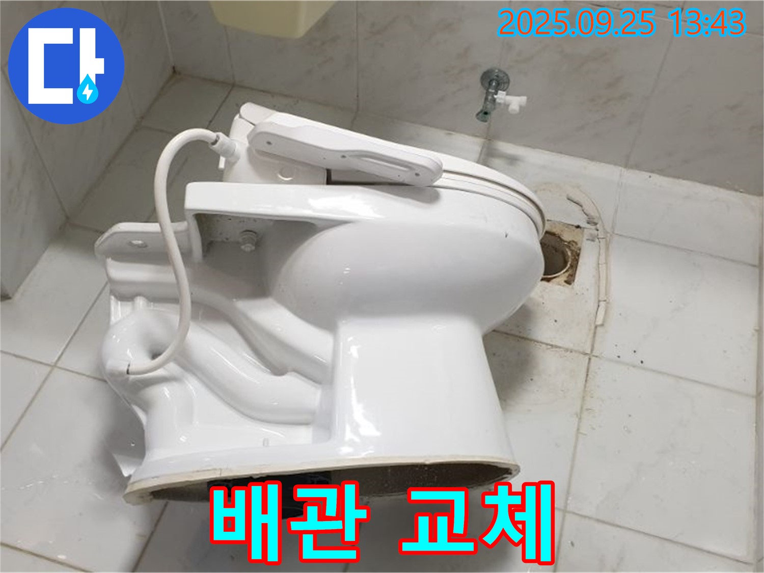 의정부 변기 철거 - 노후 배관 누수, 배관 교체 작업 진행!