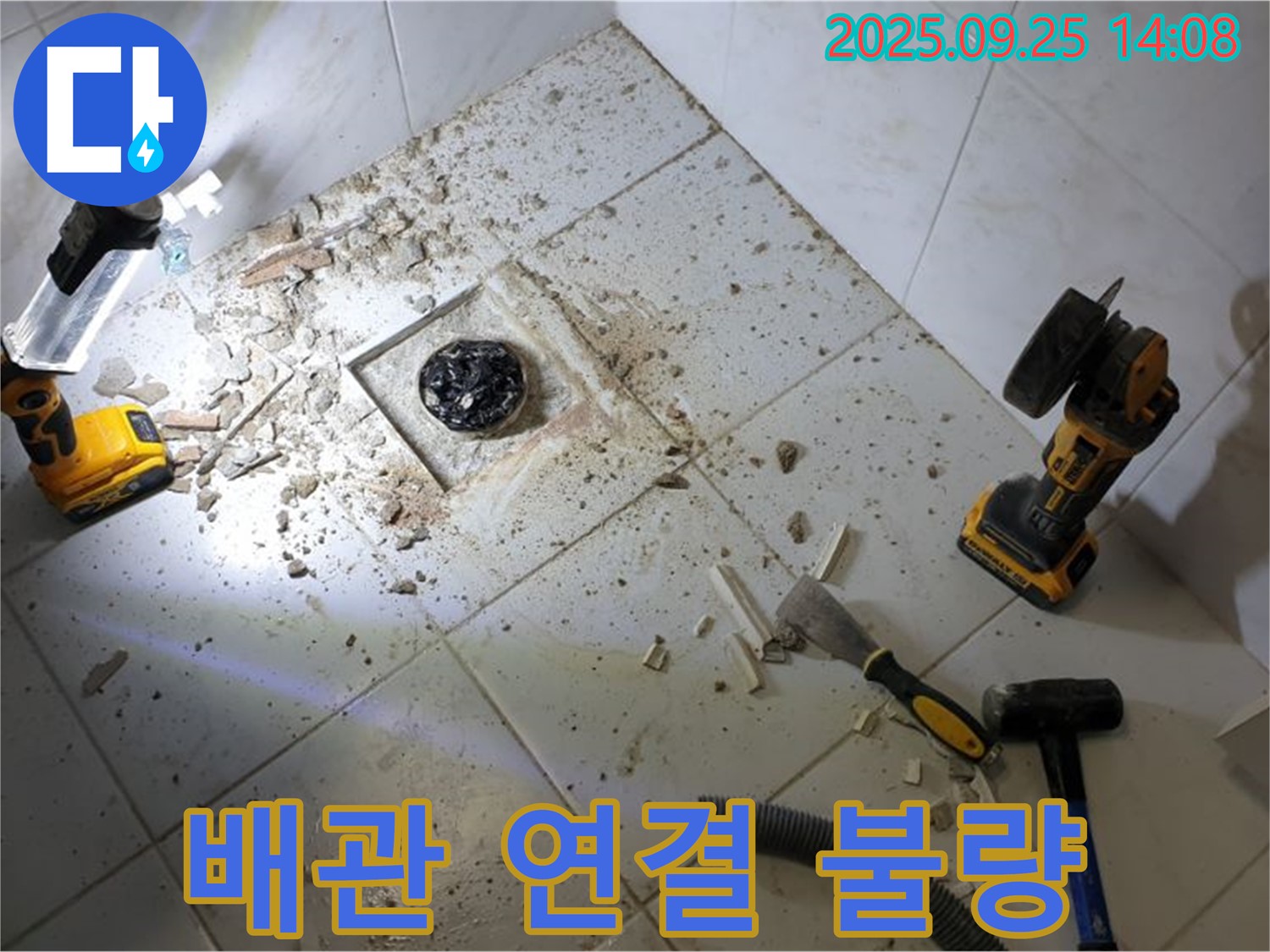 의정부 욕실 누수 - 배수구 주변 배관 연결 불량 확인 - 조임 작업 필요