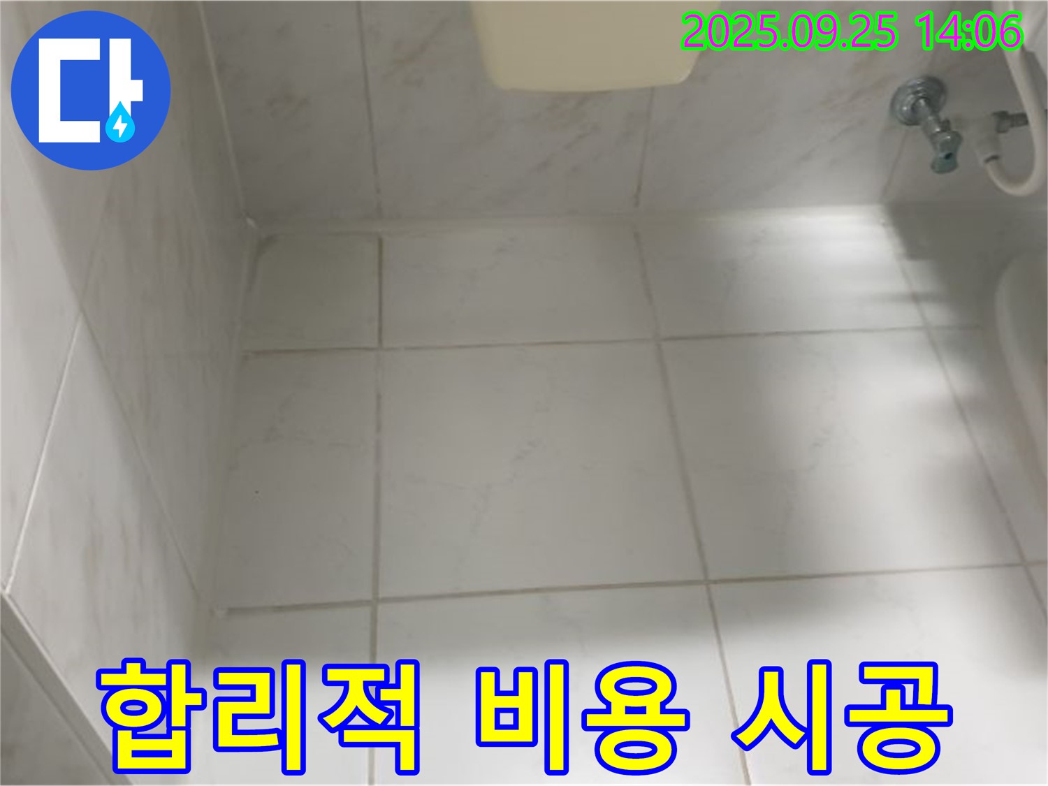 의정부1동 누수 - 합리적인 비용으로 최고의 서비스를 제공합니다!