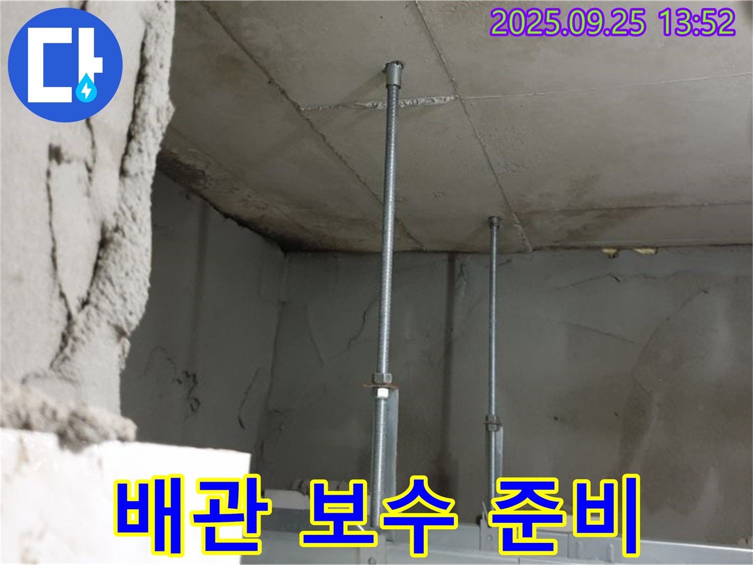 의정부1동 천장 - 문제 배관 보수를 위한 준비 작업