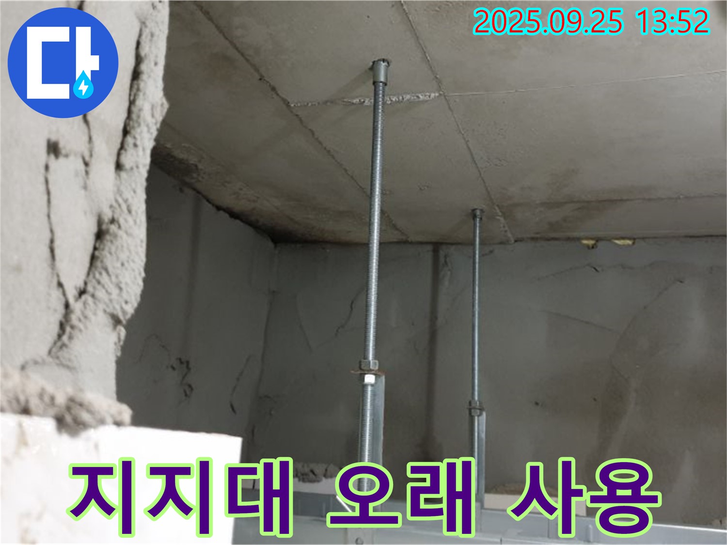 의정부1동 천장 배관 - 튼튼한 지지대로 안전하게 오래 사용하세요