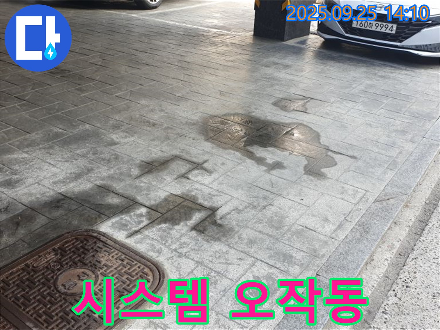 의정부 주차장 누수 - 주차 유도 시스템 누수, 오작동을 일으킬 수 있습니다!