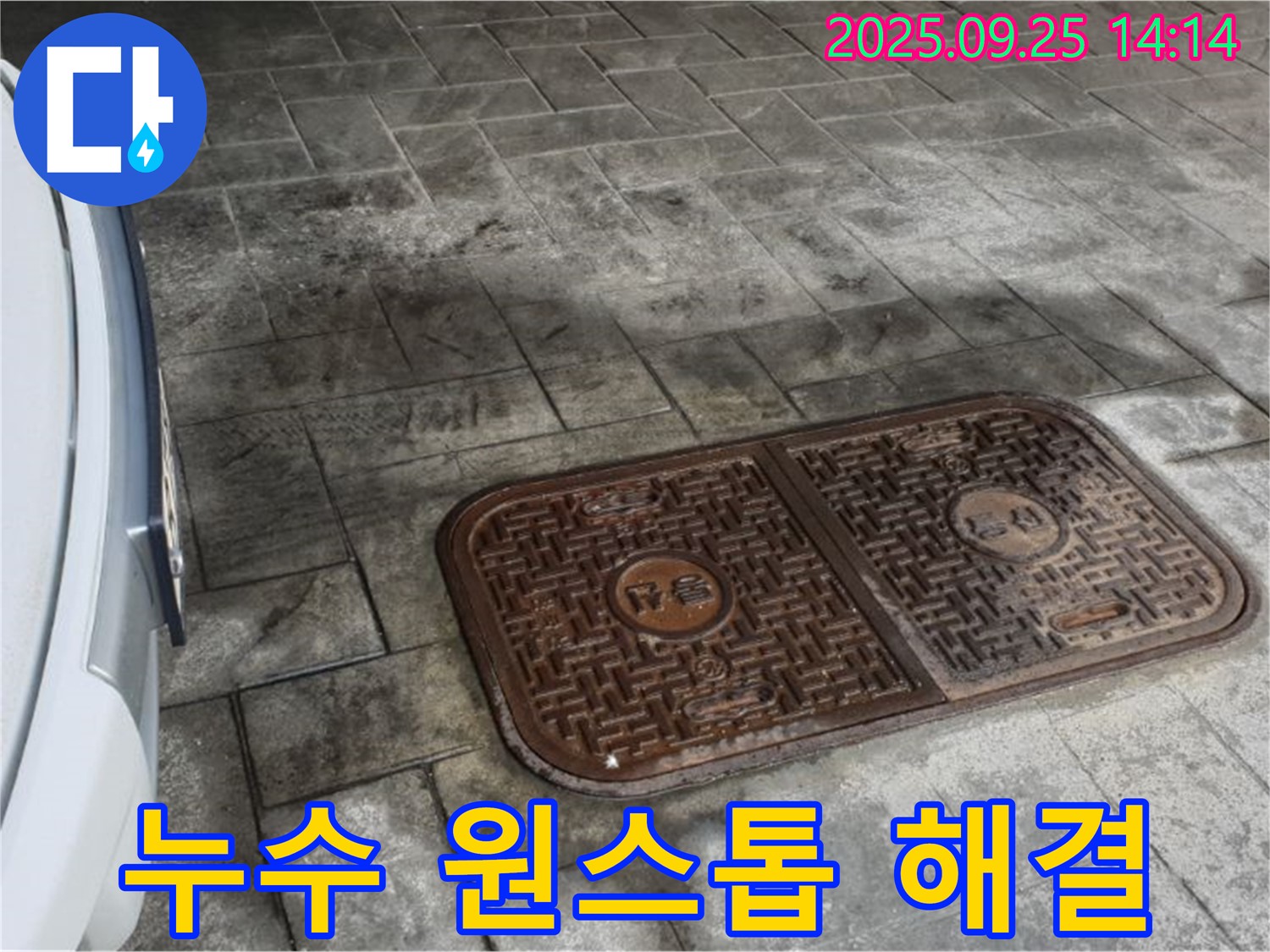 의정부2동 누수 - 누수탐지부터 공사까지 원스톱으로 해결해 드립니다