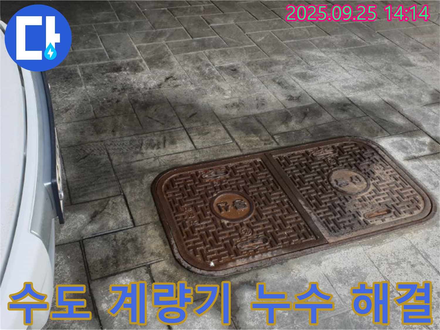 의정부2동 누수 - 수도 계량기 누수 신속하게 해결해 드립니다
