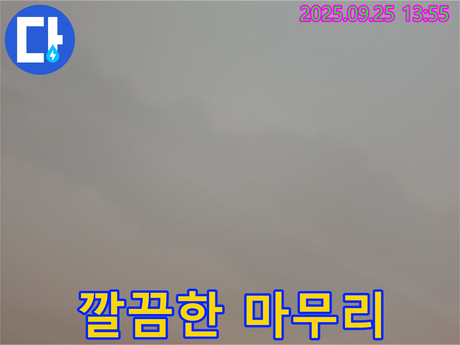 의정부 호원1동 누수 - 누수 공사 후 깔끔한 마무리, 고객 만족을 최우선으로 생각합니다.