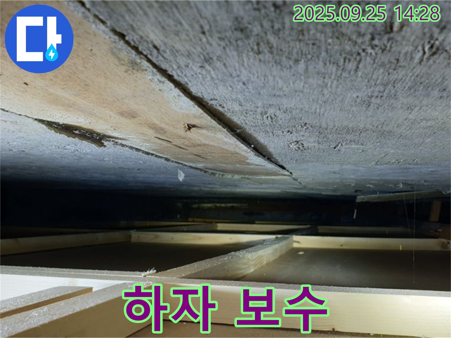 의정부 호원동 누수 - 천장 석고보드, 완벽한 시공! 확실한 하자 보수를 약속드립니다.