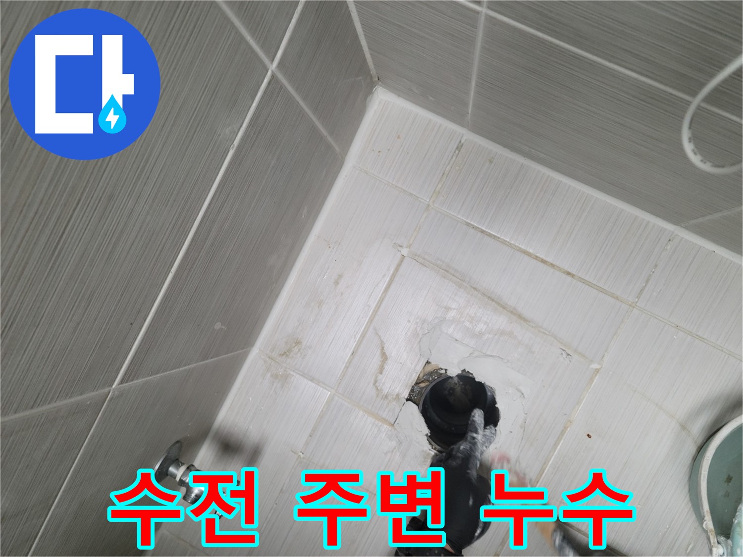 강변 욕실 누수 - 샤워기 수전 주변 실리콘 들뜸