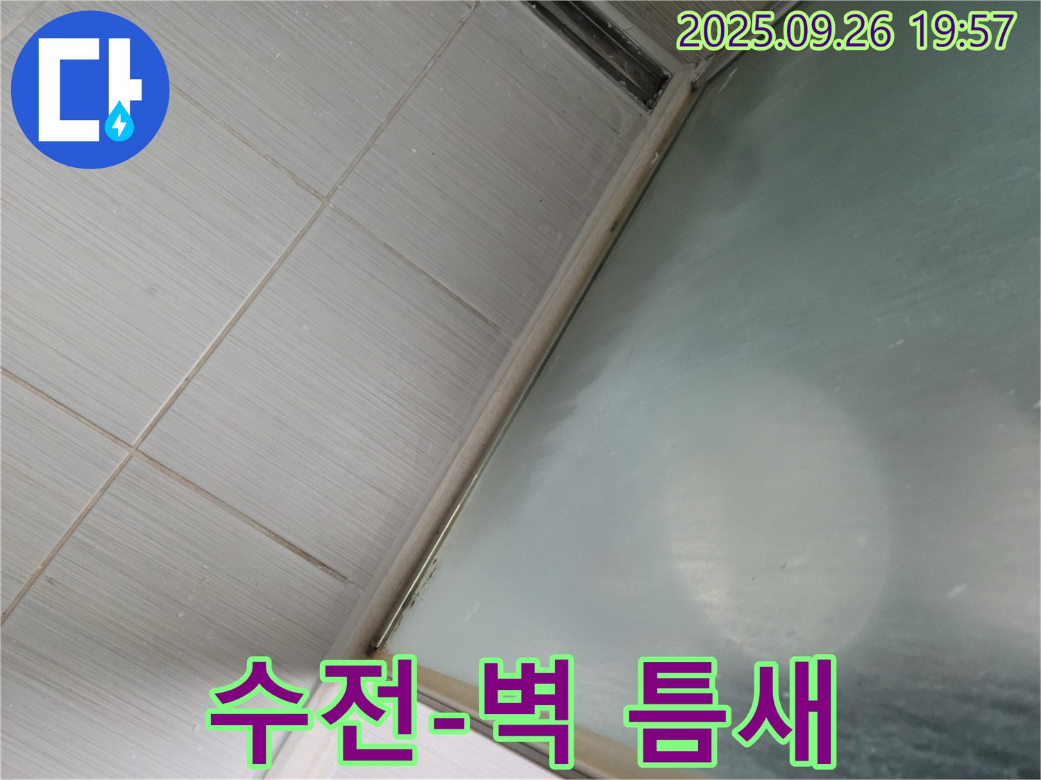 경기 동두천시 샤워부스 누수 - 샤워기 수전과 벽 사이 틈새 발생