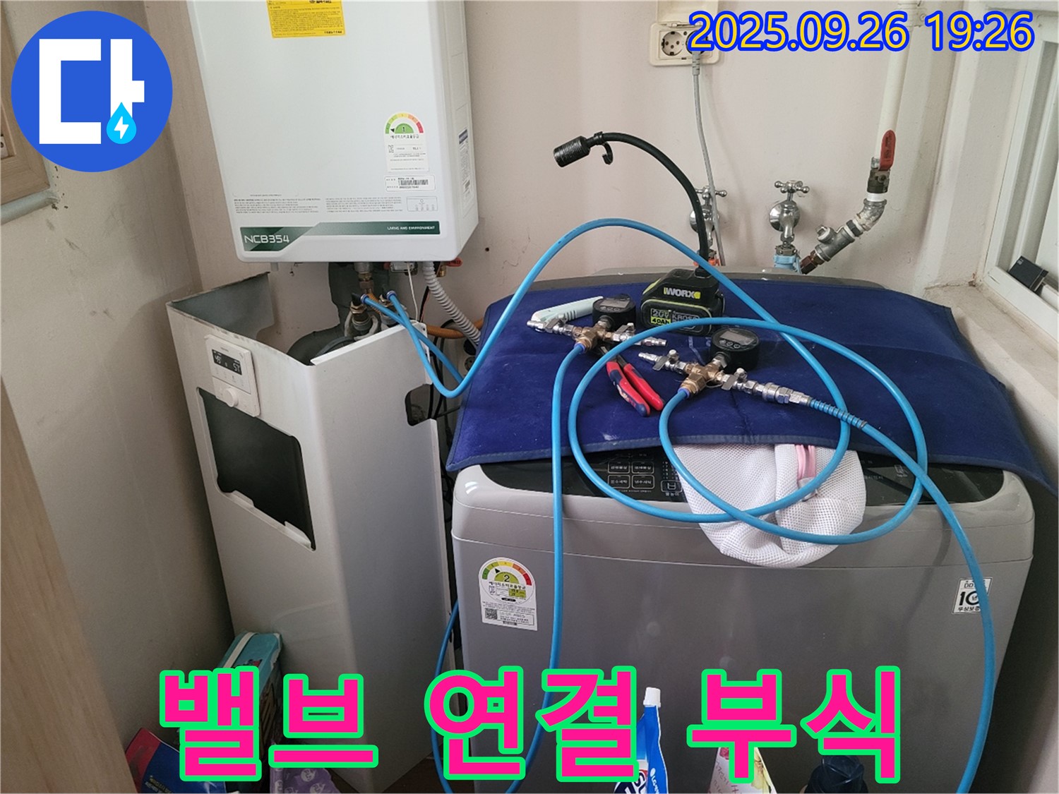 급수 밸브 연결 부위 부식 - 급수 밸브 연결 부위가 부식되어 누수가 발생하는 모습입니다.