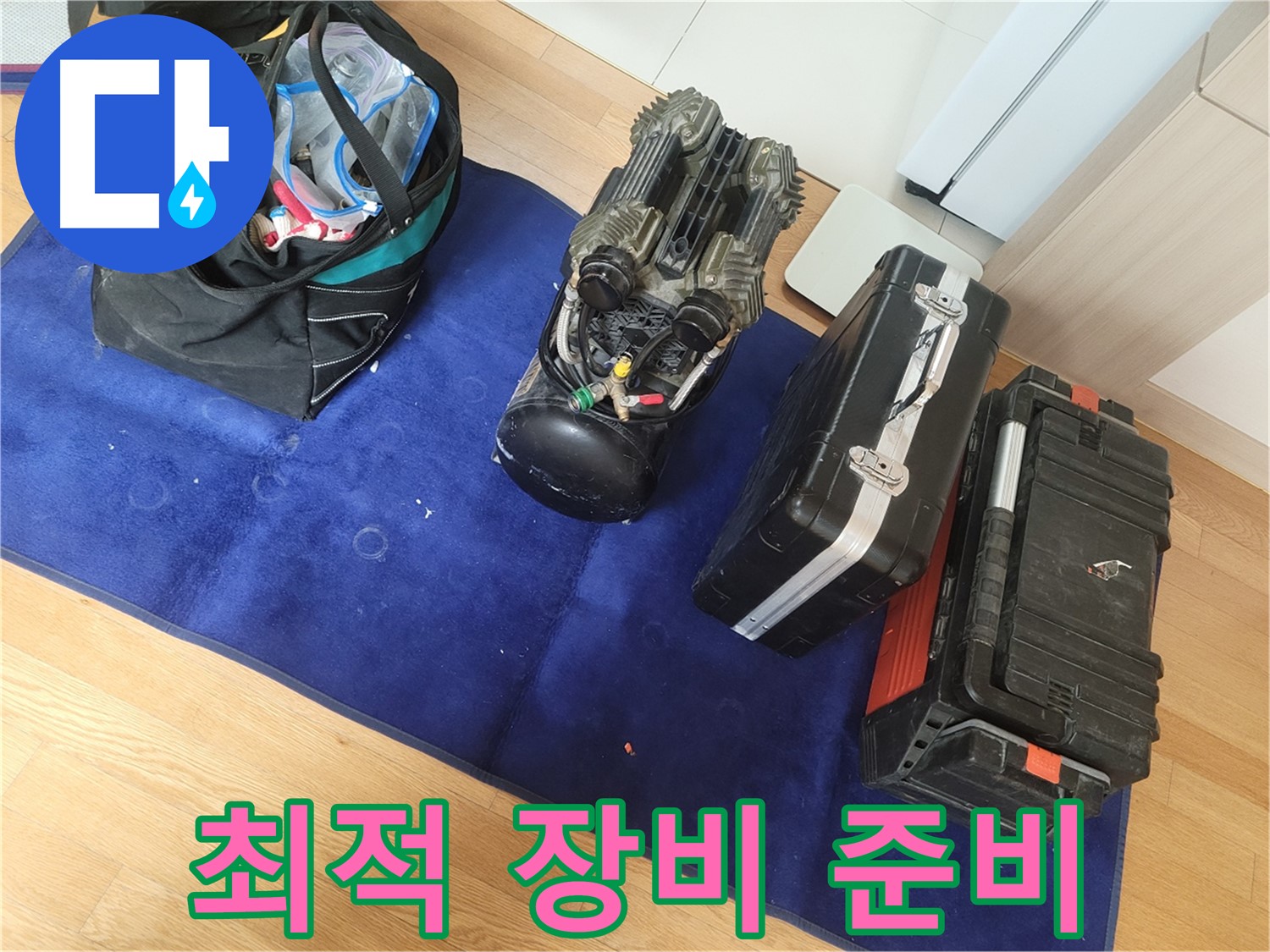 누수 탐지를 위한 최적의 장비 - 정확한 위치 파악과 신속한 해결을 약속드립니다.