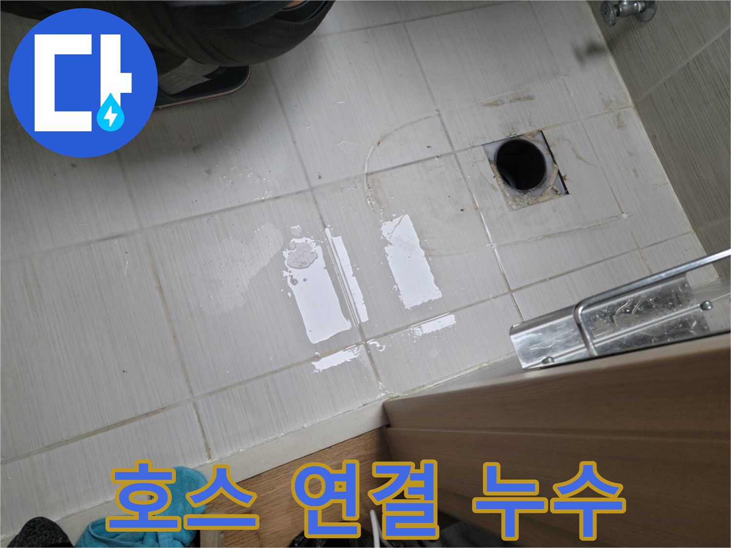 동두천 강변로 누수 - 샤워기 호스 연결 부위 누수, 테프론 테이프 보강으로 간단하게 해결!