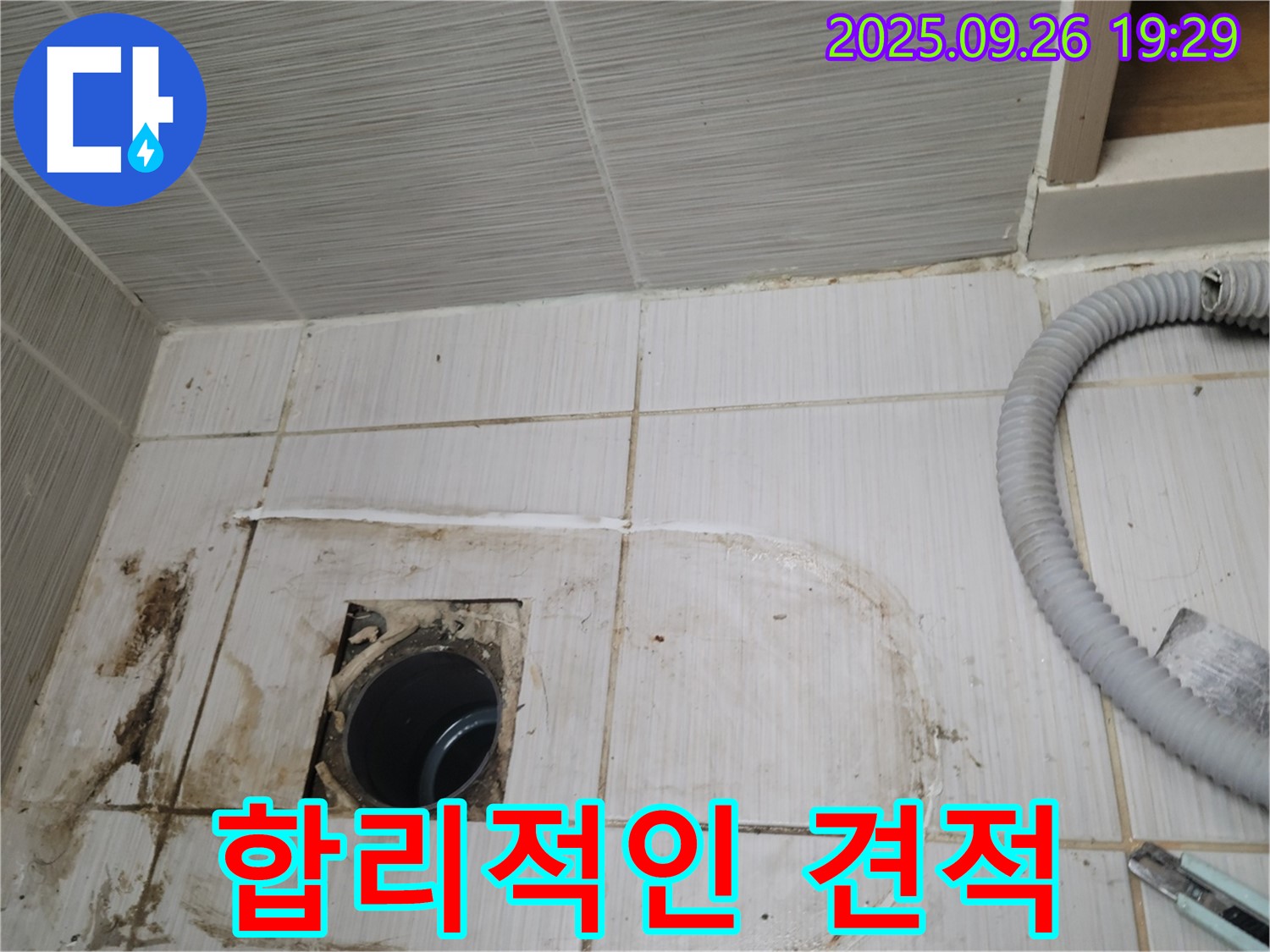 동두천 강변로 누수 - 합리적인 가격으로 최고의 누수 해결 서비스를 제공합니다.