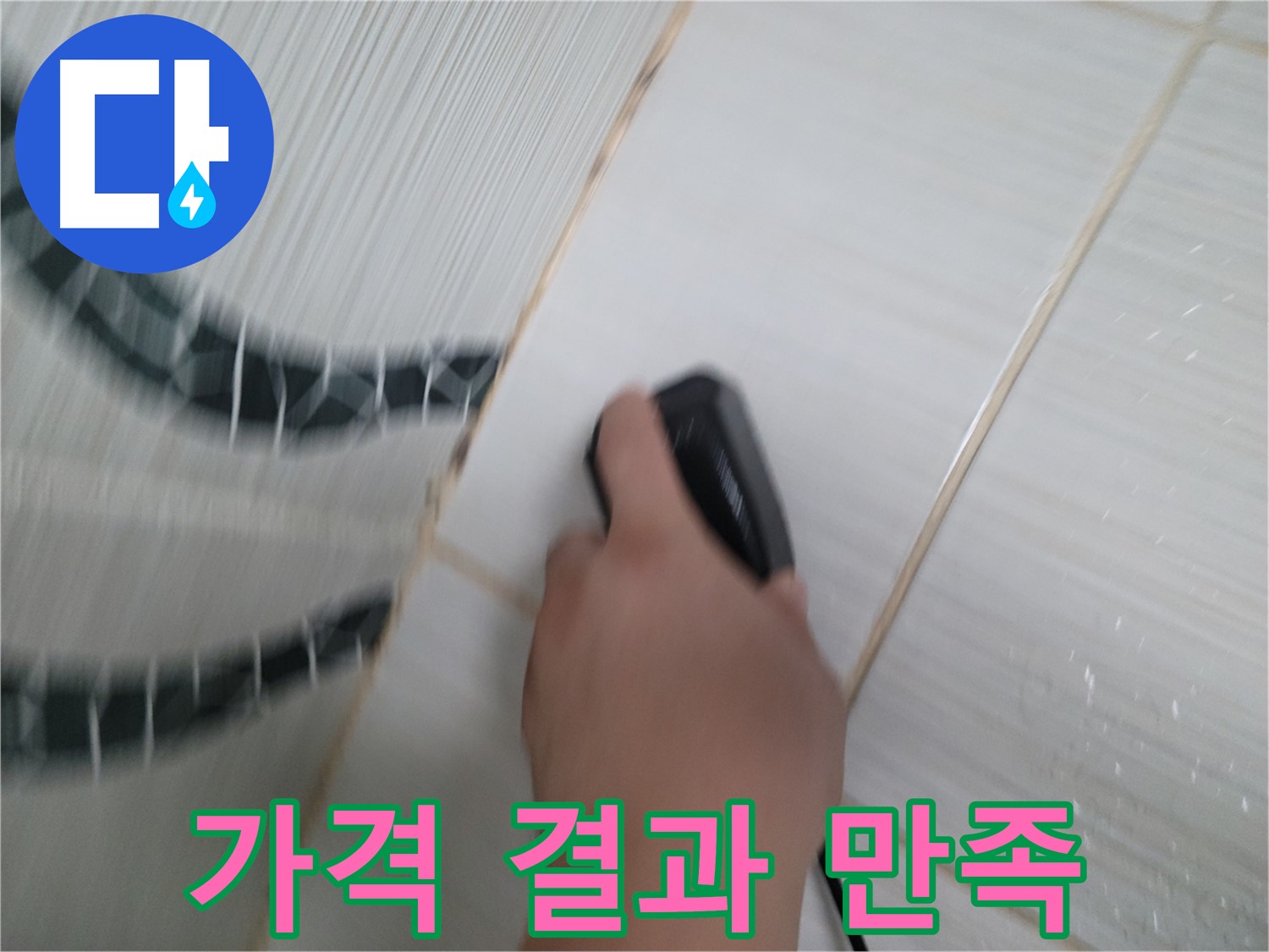 동두천 강변로 누수 - 합리적인 가격으로 확실한 누수 해결 결과를 약속드립니다.