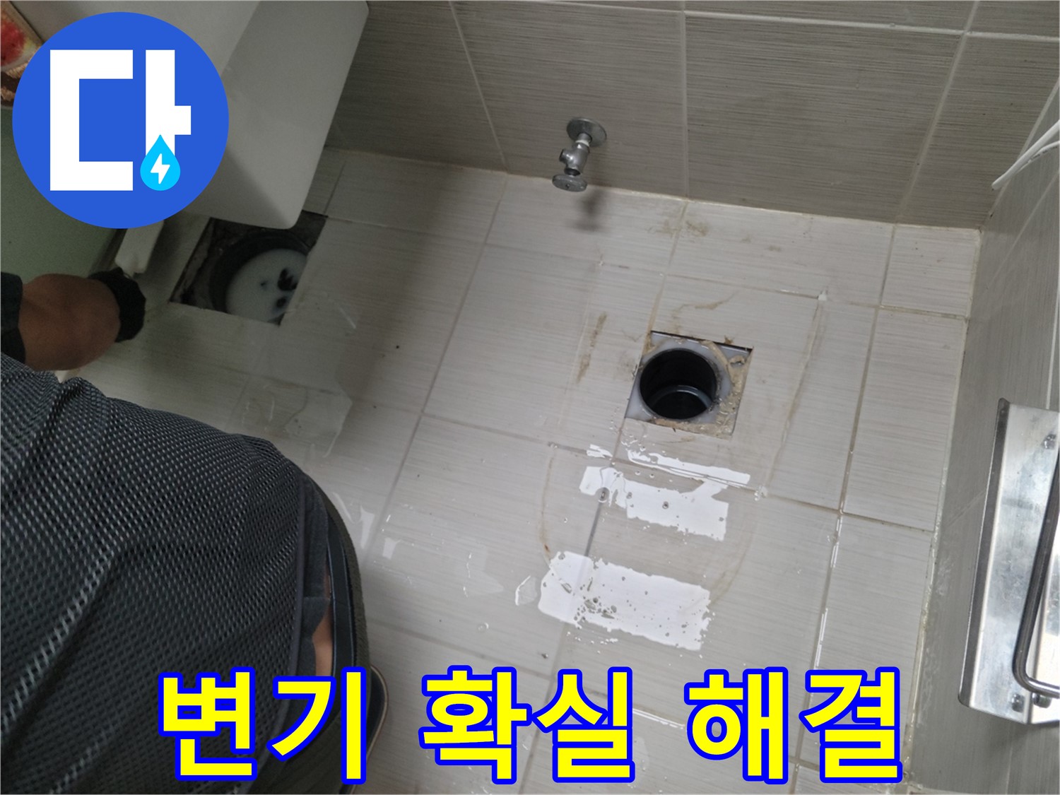 동두천 강변로 변기 막힘 - 전문 장비와 기술로 변기 막힘을 확실하게 뚫어드립니다.