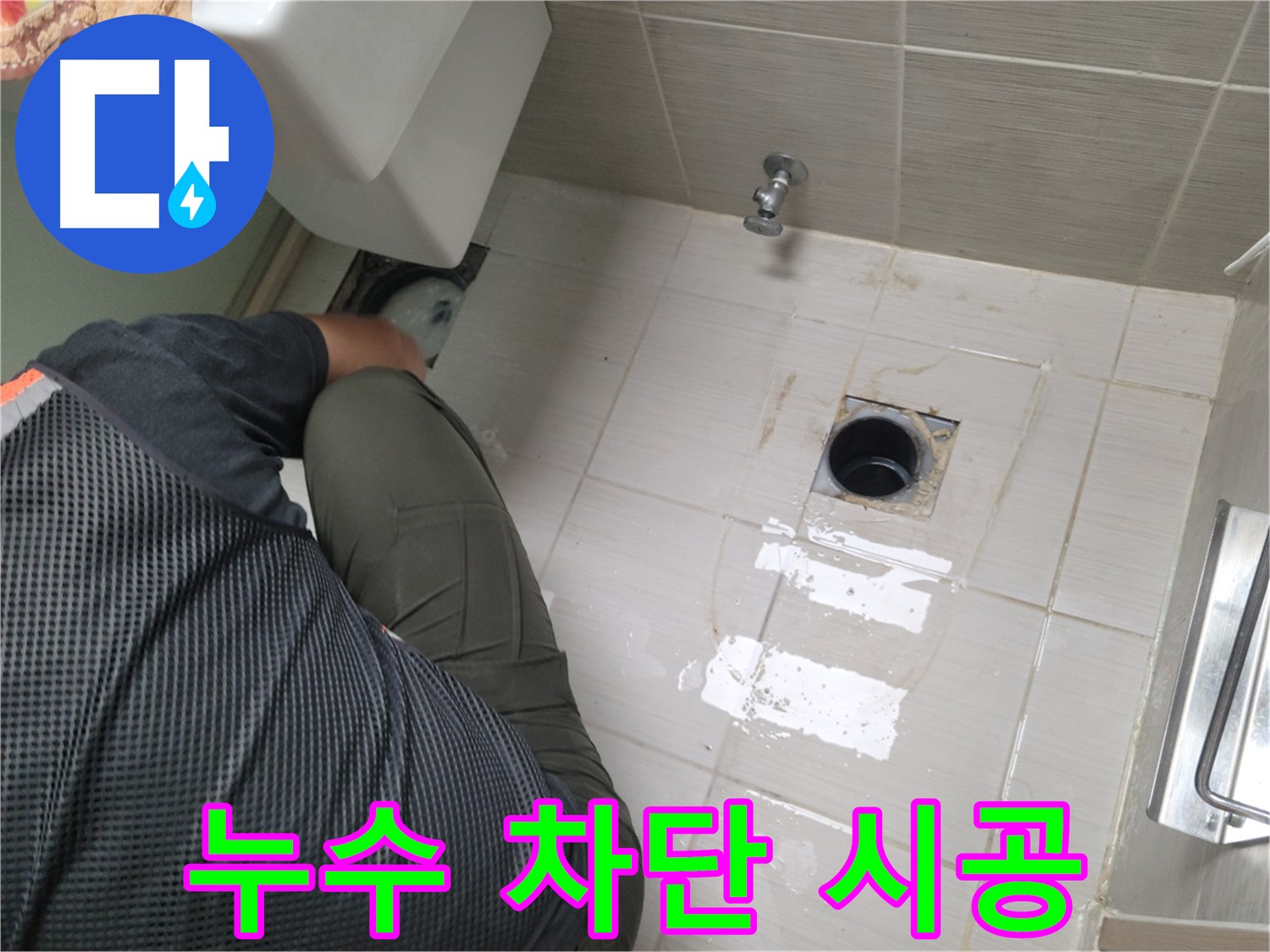 동두천 강변로 신창비바 - 변기 누수 배관 연결 부위 누수 차단 시공