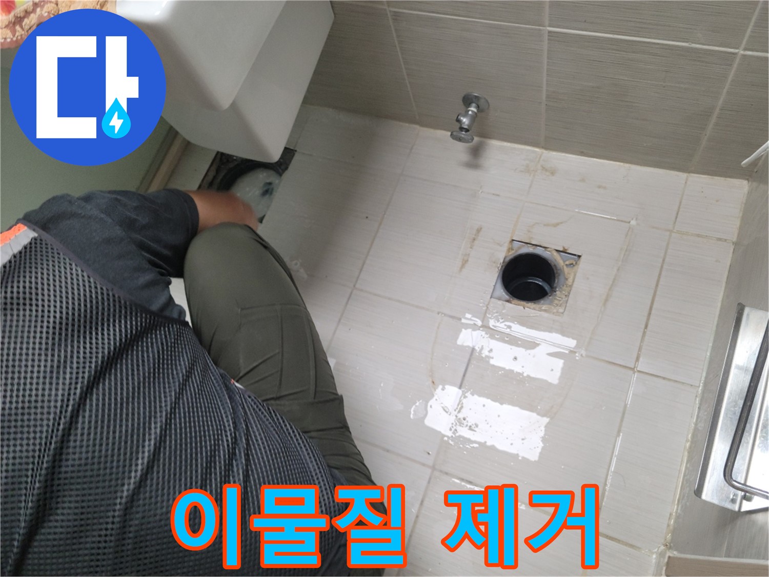 동두천 강변로 신창비바 - 변기 누수, 배관 연결 부위 이물질 제거