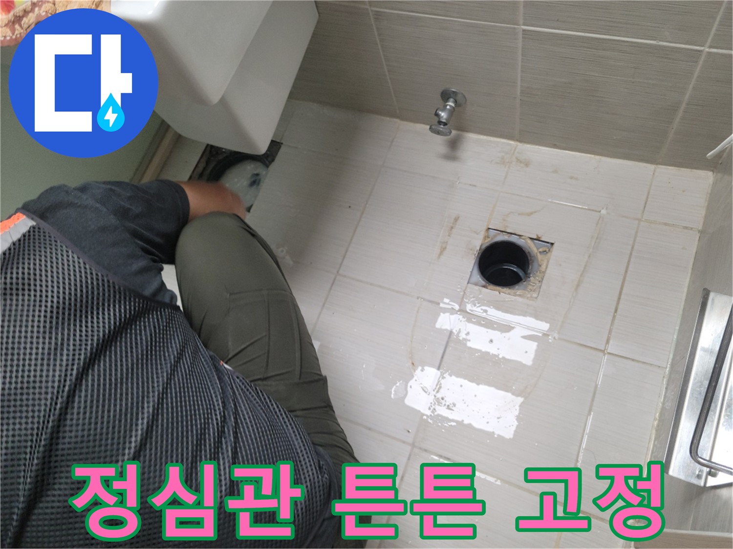 동두천 강변로 신창비바 - 변기 정심관 연결 튼튼하게 고정