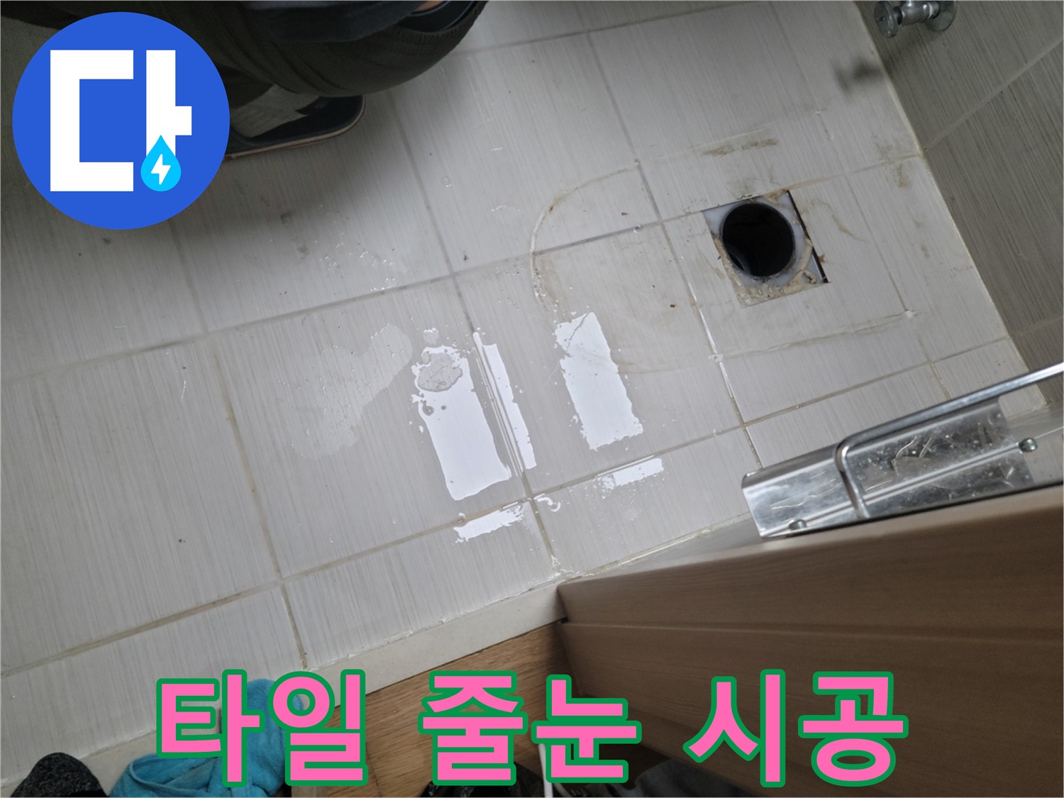 동두천 강변로6가 누수 - 꼼꼼한 타일 줄눈 시공으로 누수를 방지하고 깔끔한 욕실을 만들었습니다.