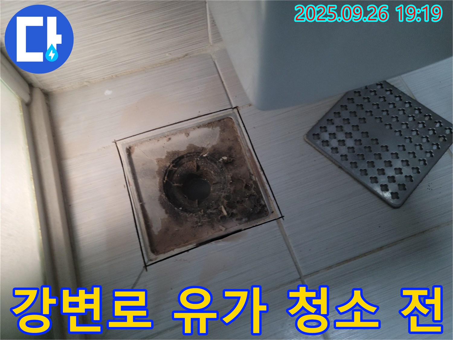동두천 누수 - 강변로 - 욕실 유가 청소 전 심각한 오염 상태 - 혐오스러울 수 있습니다.