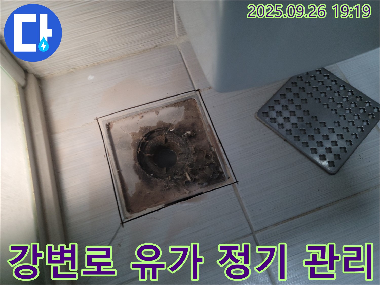 동두천 누수 - 강변로 **-** 욕실 유가 청소, 정기적인 관리를 통해 깨끗한 욕실을 유지하세요 - 예방이 최선입니다.