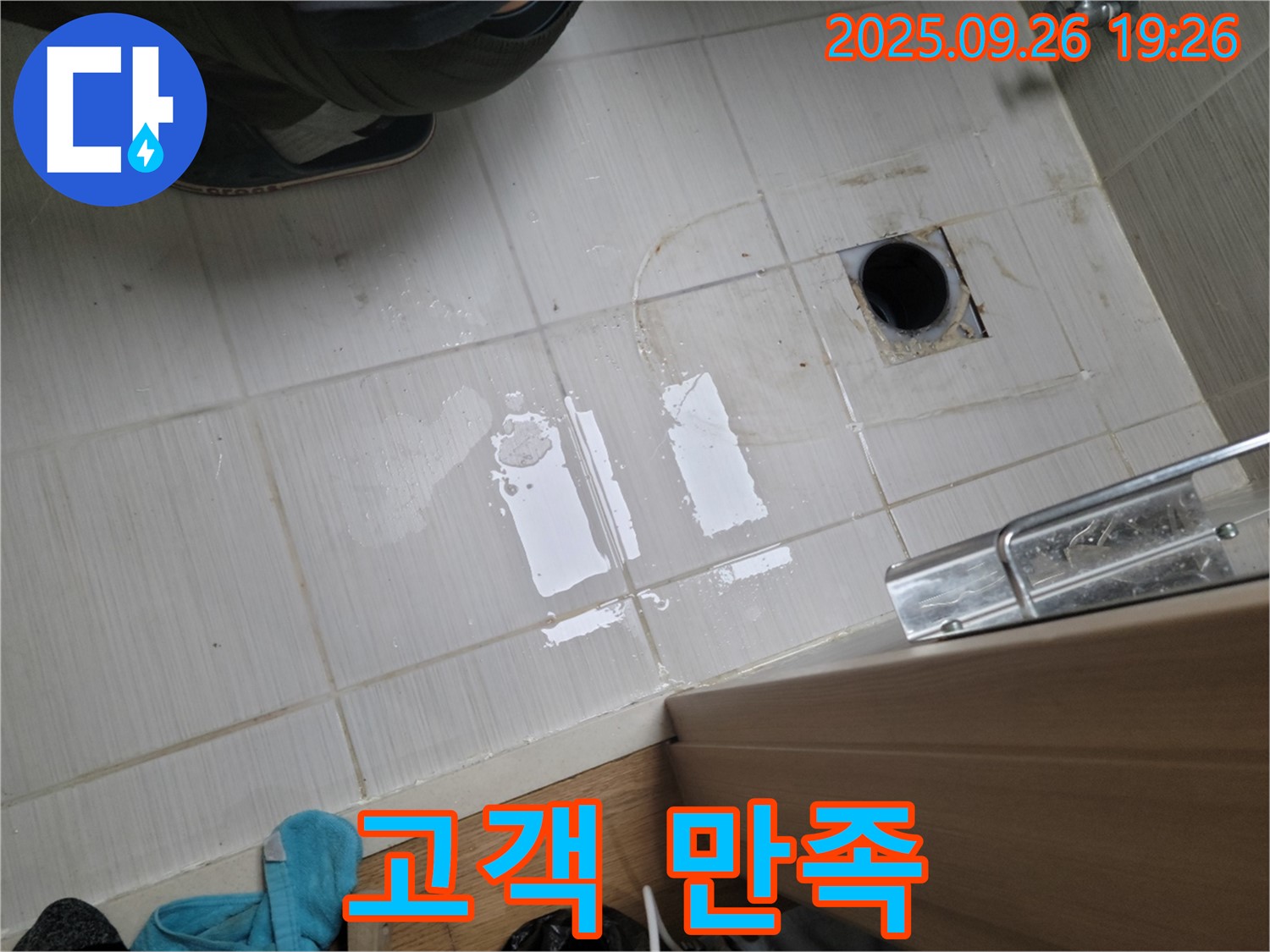 동두천 누수 - 고객 만족을 최우선으로 생각합니다