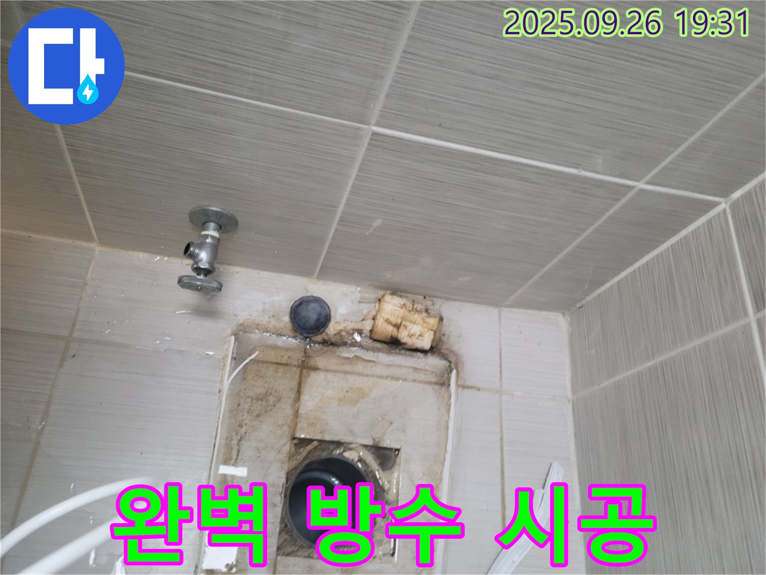 동두천 누수 공사 - 드레인 누수, 완벽 방수 시공으로 재발 방지 - 꼼꼼한 시공으로 보답합니다.