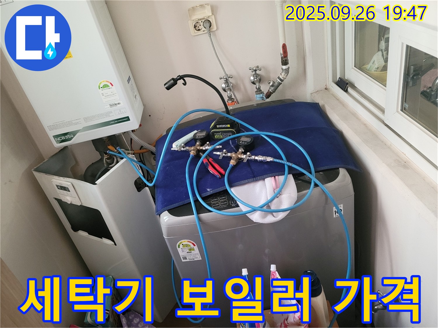동두천 누수 공사 전문 - 세탁기 & 보일러 누수, 합리적인 가격으로 해결 - 투명한 견적과 확실한 시공을 약속드립니다.