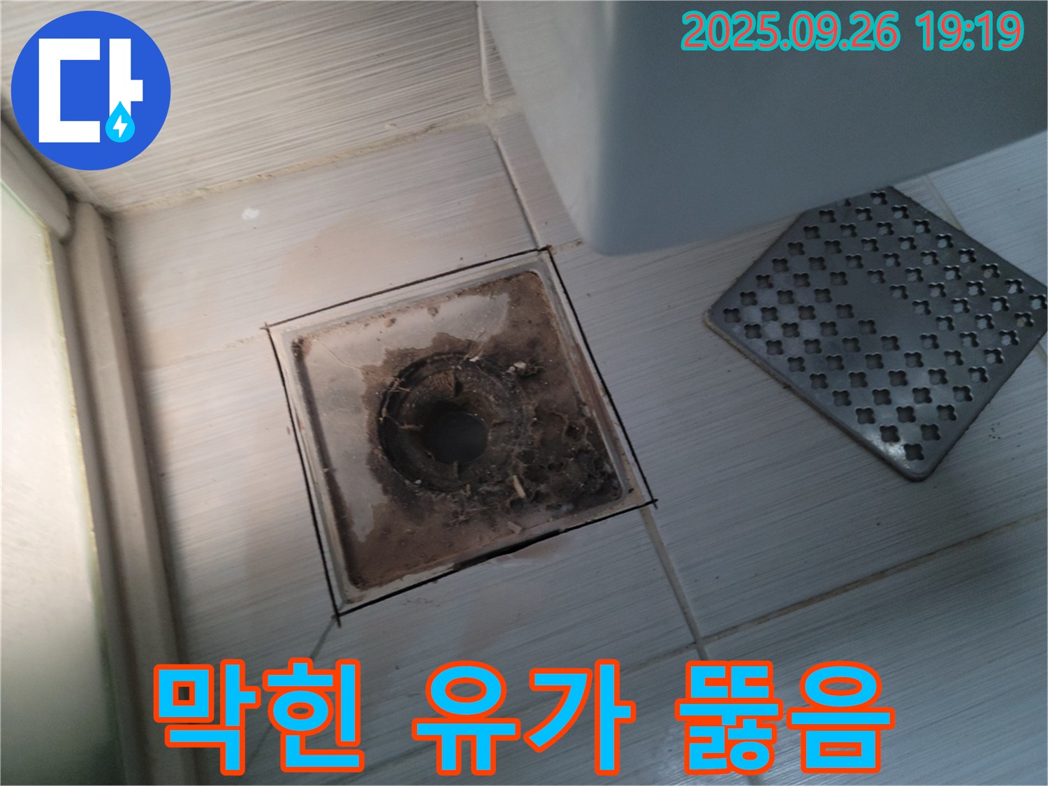 동두천 누수 - 꽉 막힌 욕실 유가 배수구를 완벽하게 뚫어 누수 걱정 없이 쾌적하게 사용하세요.