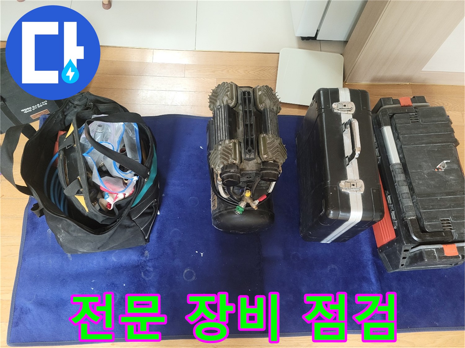 동두천 누수 - 누수 탐지를 위한 전문 장비 점검 모습입니다.
