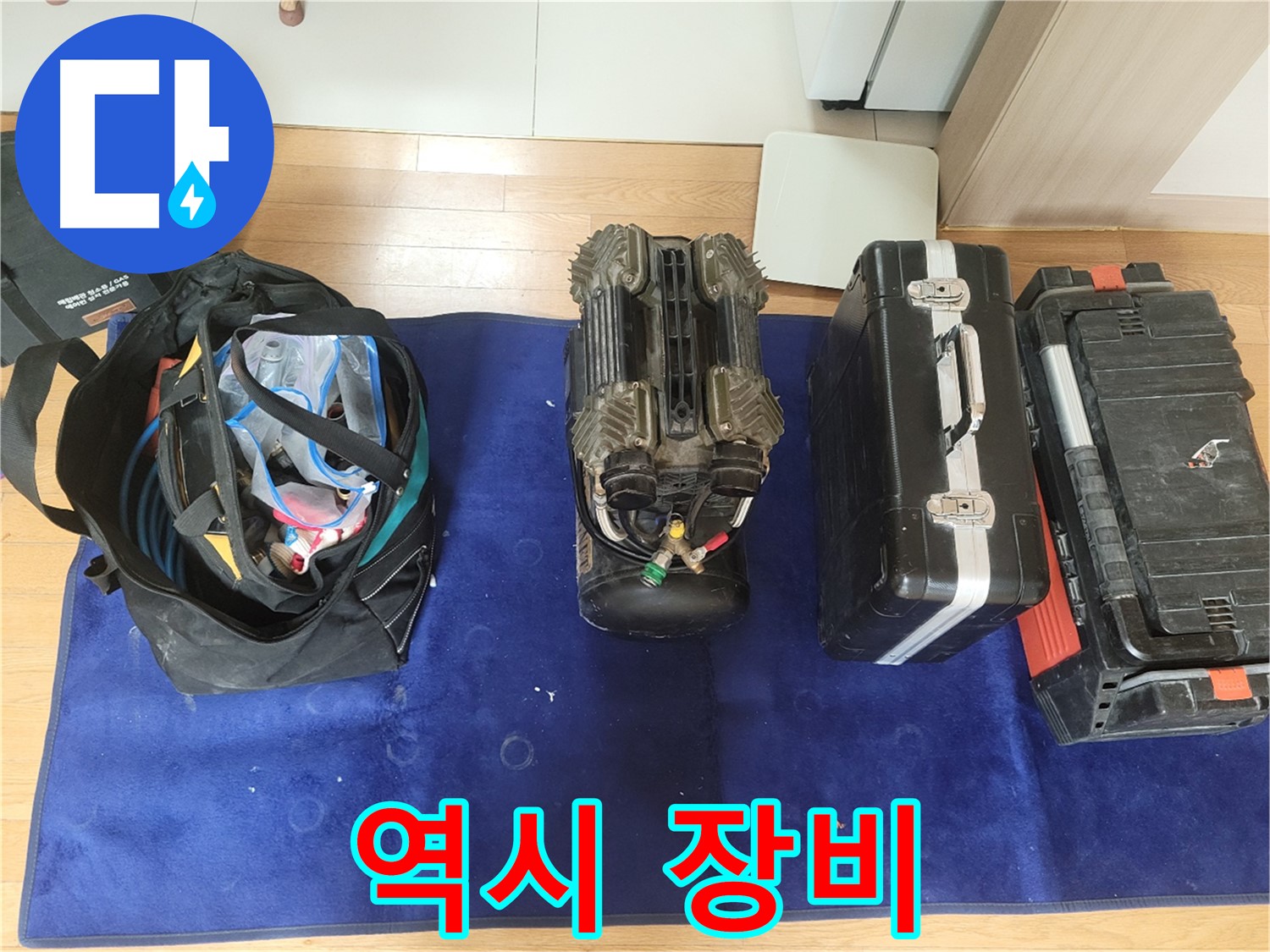 동두천 누수 - 누수 해결은 역시 장비! - 최고의 장비로 최고의 결과를 만들어냅니다.