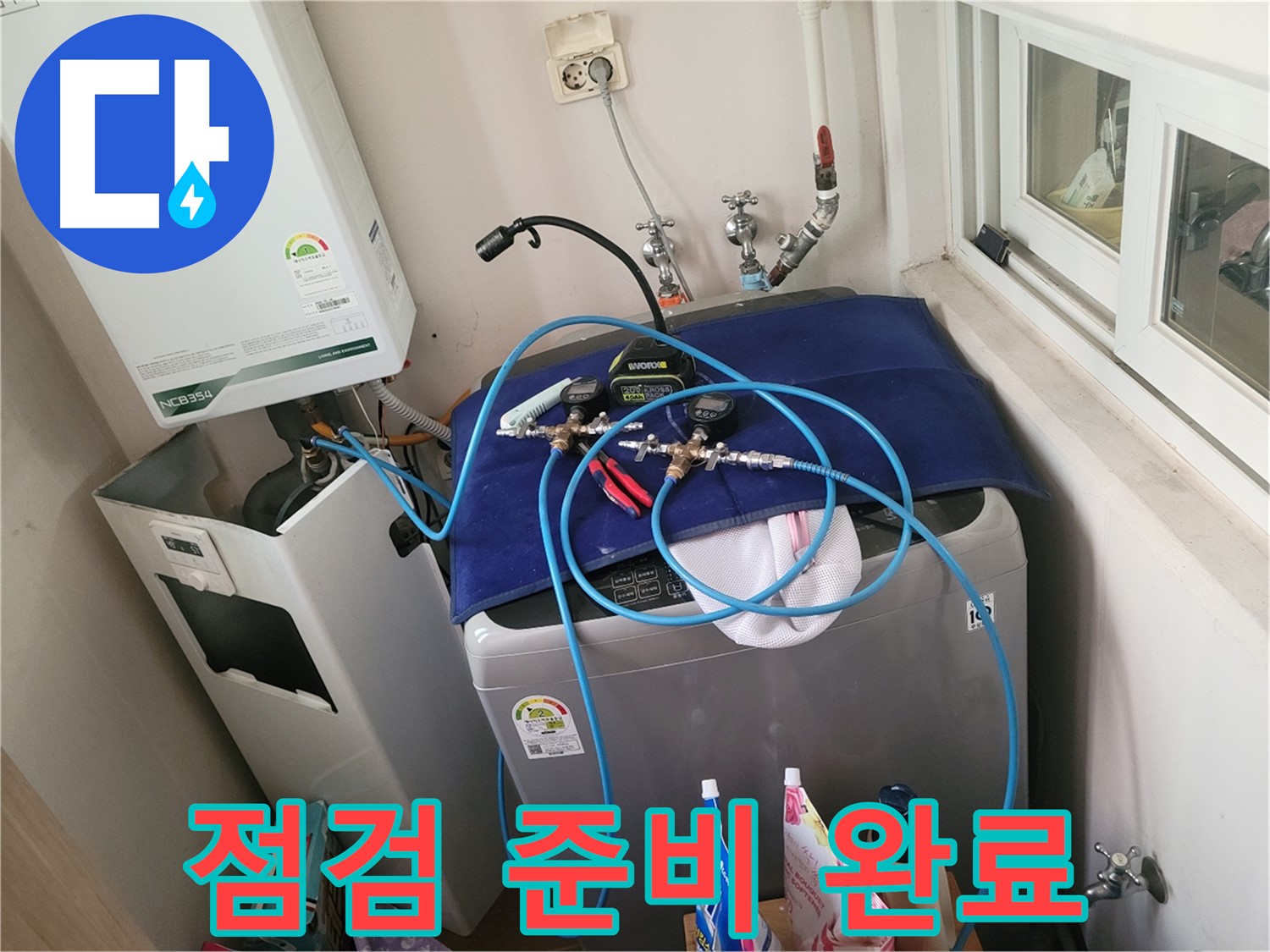 동두천 누수 - 배관 누수 점검 준비 완료
