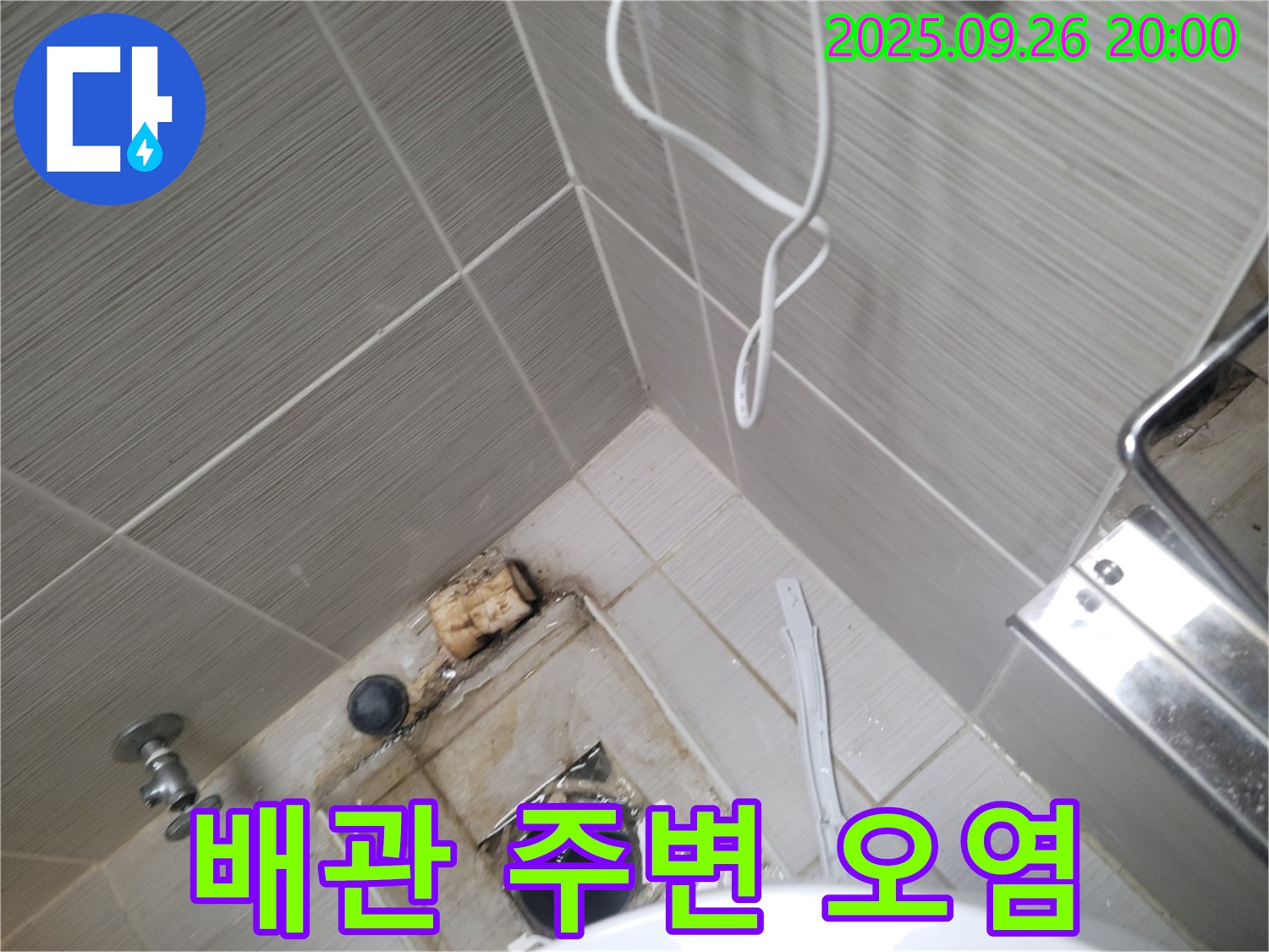 동두천 누수 - 변기 철거 후 배관 주변 심각한 오염 확인 - 청소 및 소독 필요