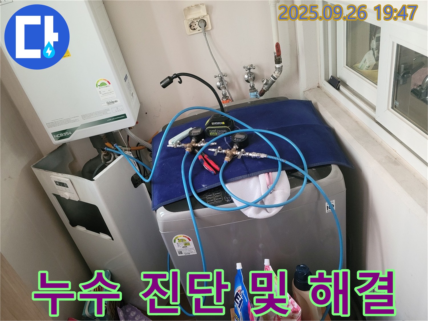 동두천 누수 - 상수도 배관 누수 진단 및 해결 - 정확한 진단과 신속한 해결로 고객 만족을 드립니다.