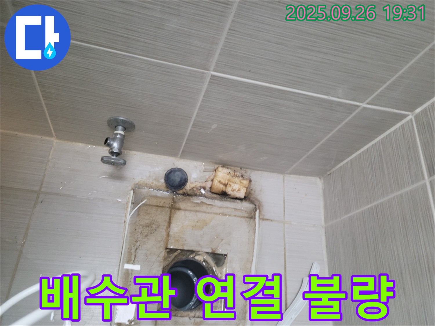 동두천 누수 - 세면대 배수관 연결 불량, 간단한 조치로 누수를 해결했습니다 - 꼼꼼한 연결이 중요!