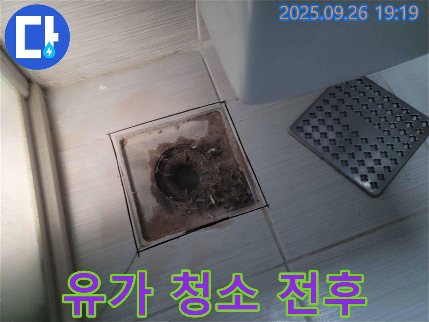 동두천 누수 - 송내동 욕실 유가 청소 전/후 사진으로 놀라운 변화를 확인하세요 - 깨끗한 욕실을 만들어 드립니다.