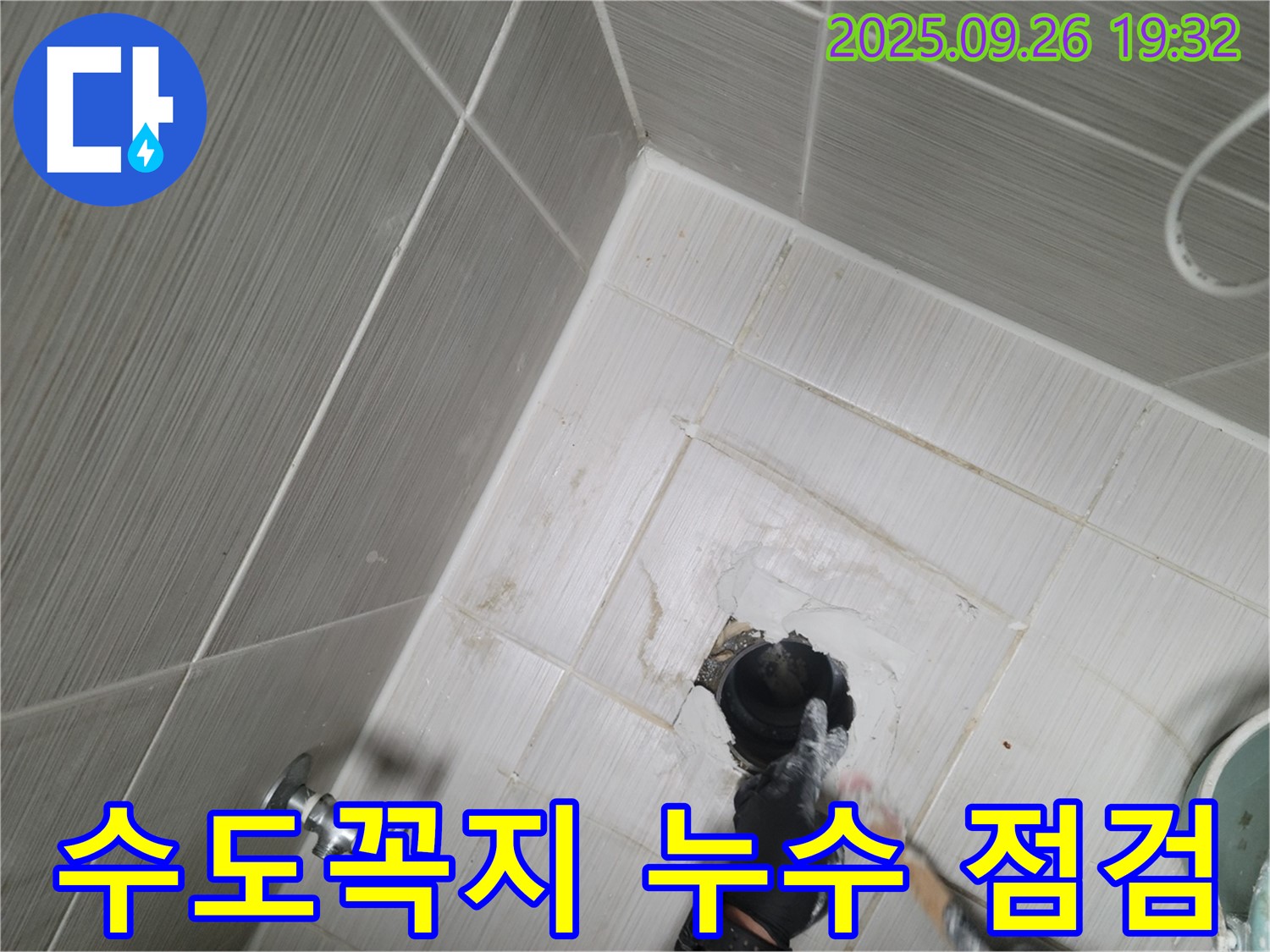 동두천 누수 - 수도꼭지 연결 부위 누수 꼼꼼하게 점검