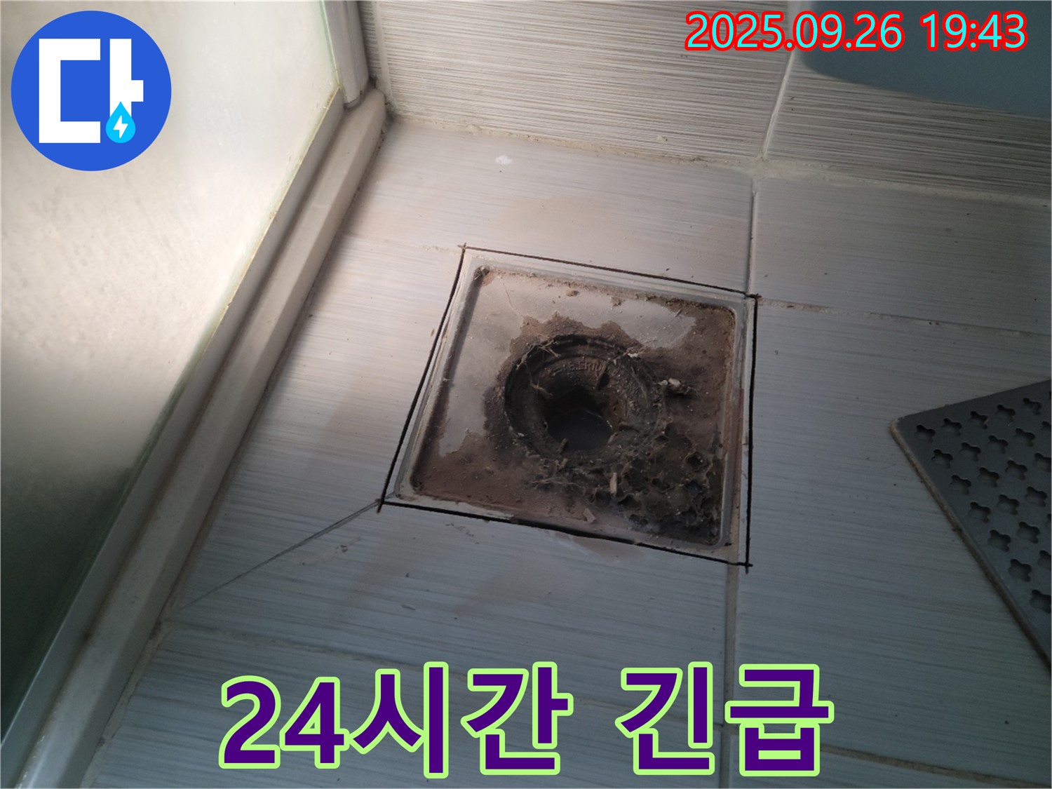 동두천 누수 전문 업체에서 24시간 긴급 상황에 대비하여 욕실 배수구 문제를 해결하는 모습 - 언제든지 고객님의 곁에 있습니다.