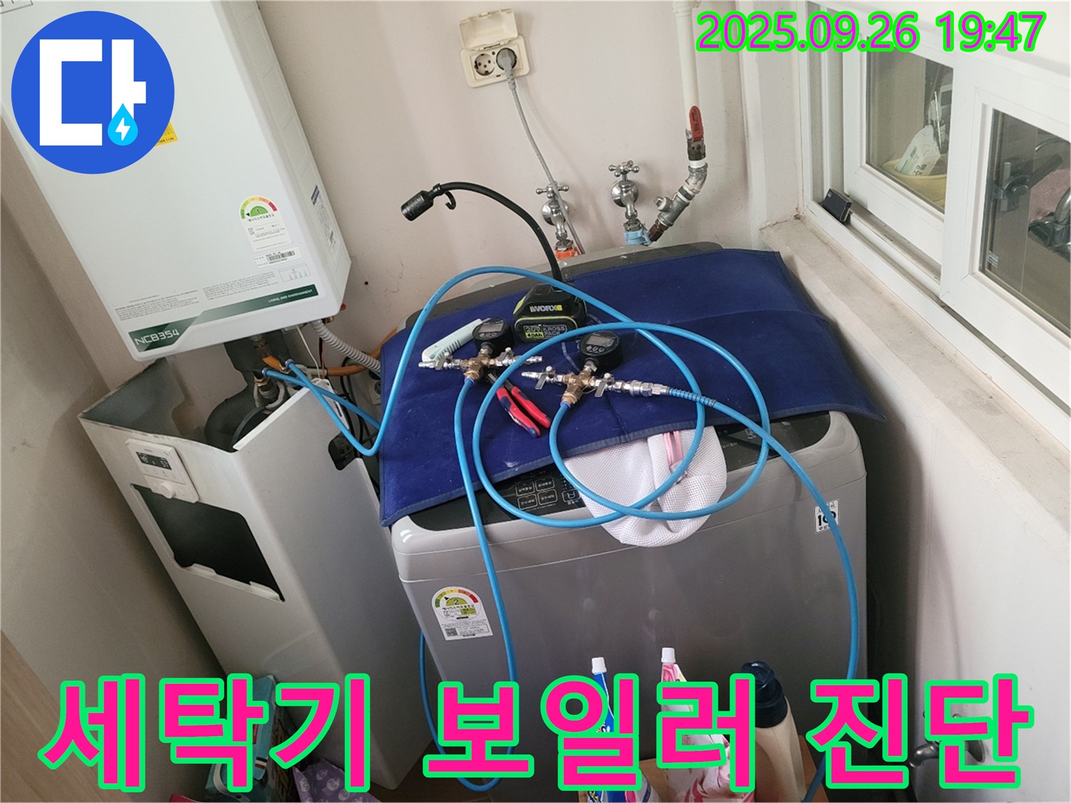 동두천 누수 탐지 전문 - 세탁기 & 보일러 누수, 정밀 진단으로 완벽 해결 - 숨은 누수까지 찾아냅니다.