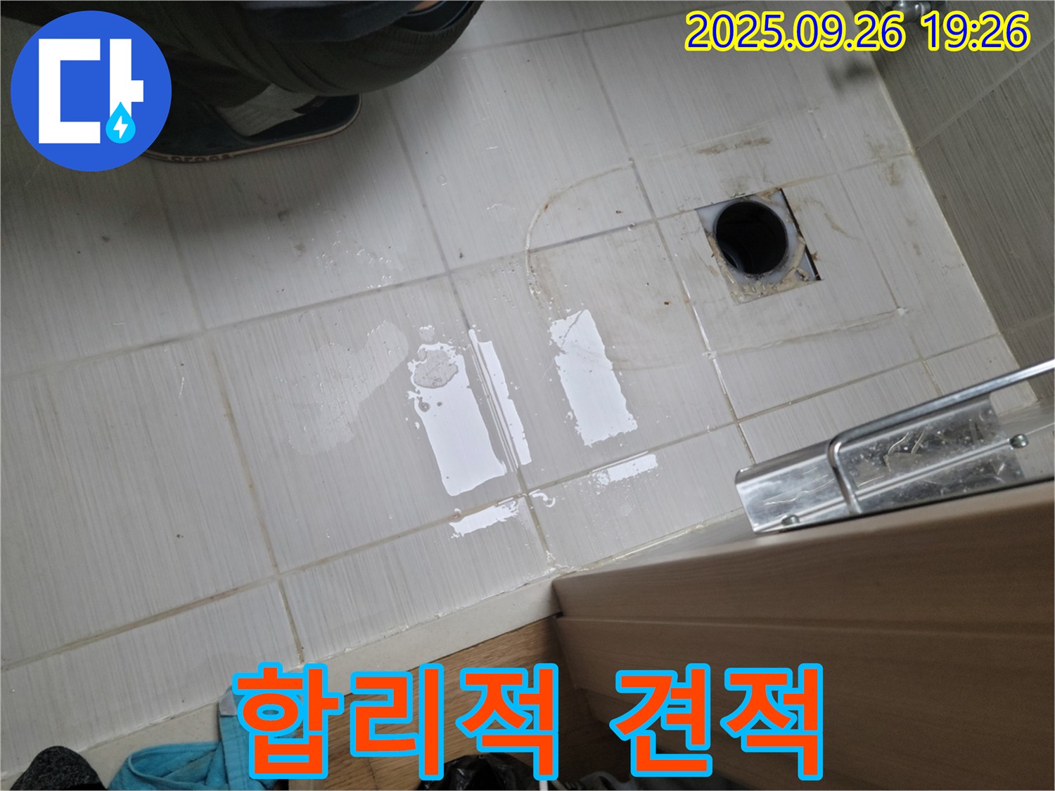 동두천 누수 - 합리적인 견적으로 누수 고민 해결